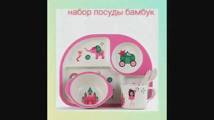 Набор посуды для детей