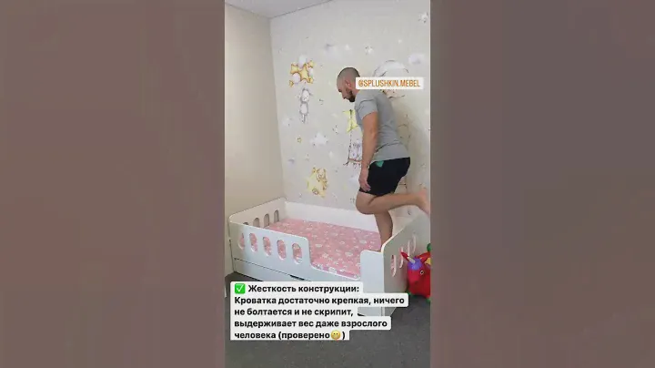 Устойчивость и надёжность кроваток Сплюшкин