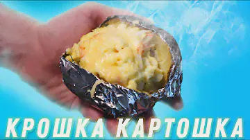 КРОШКА КАРТОШКА как я люблю! Много и не дорого