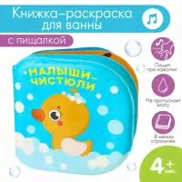 Игрушка для ванной Крошка Я Малыши-чистюли (3263605)