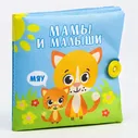 Крошка Я Мягкая книжка-шуршалка Мамы и малыши / цвет голубой, зеленый
