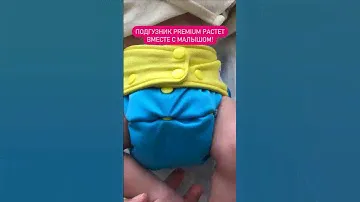 Многоразовый подгузник растет вместе с малышом! Заказывайте на ВБ 7119711 #многоразовыеподгузники
