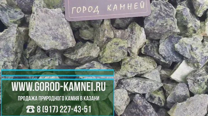 Крошка змеевик колотый фракция 20-40 | Город Камней в Казани