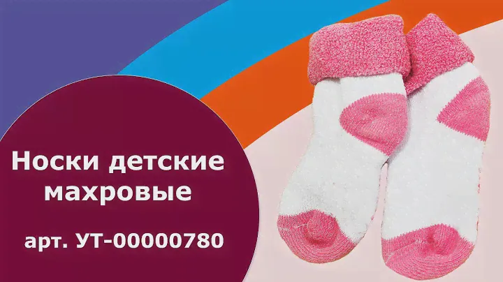Носки детские махровые