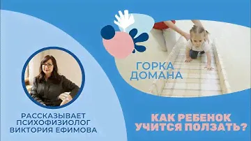 Горка Домана