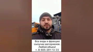Доставка Песка, Щебень, Грунт, Отсев, Чернозём, Асфальтная крошка, Кирпичный бой, Торф,  Чернозем