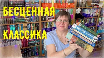 БЕСЦЕННАЯ КЛАССИКА: книги, которые перечитываешь снова и снова!