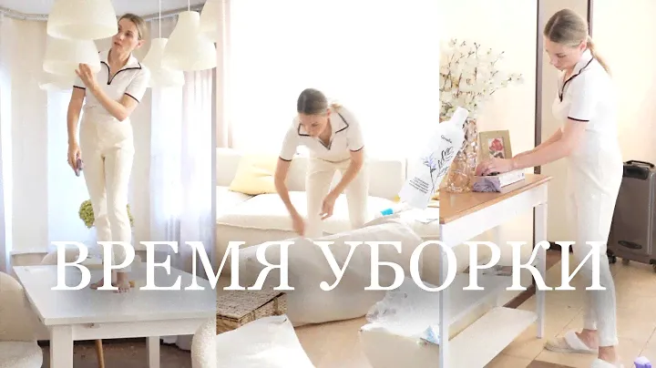 ВРЕМЯ УБОРКИ 🧼🫧🧺🧹тщательная уборка в гостиной, столовой и холле