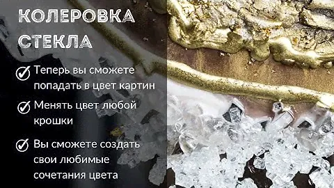 Красим стеклянную крошку для картин✨