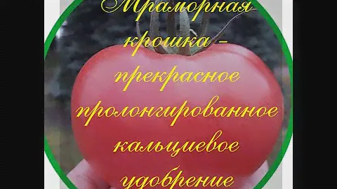 Мраморная крошка профилактика вершковой гнили у томатов,баклажанов,перца.Мраморная крошка в огороде.
