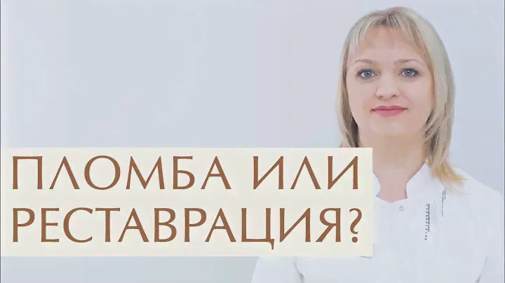😄 Чем эстетическая реставрация зубов отличается от пломбы. Эстетическая реставрация зубов. 12+